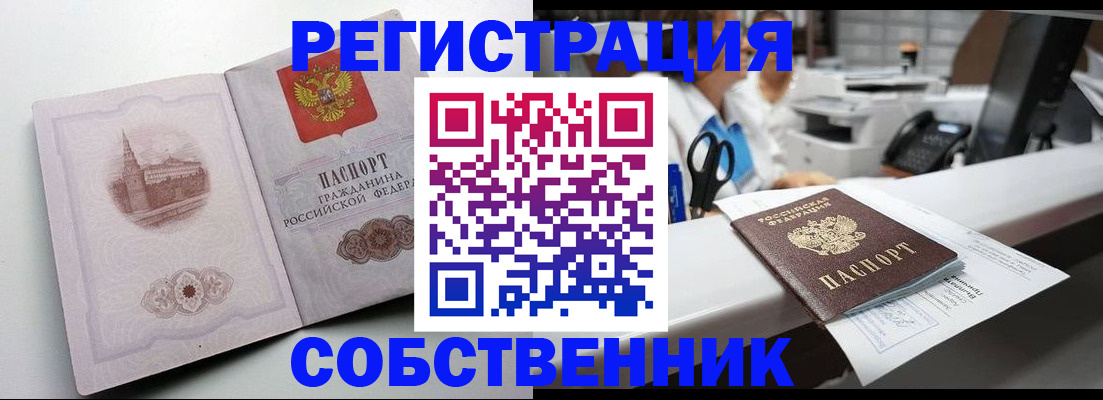 прописка законно в Краснокамске