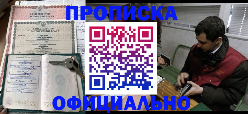 прописка штамп в Краснокамске