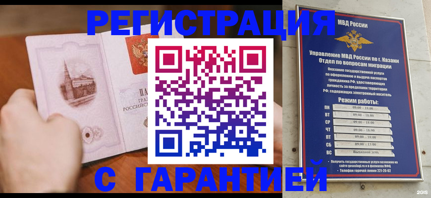 прописка в Краснокамске
