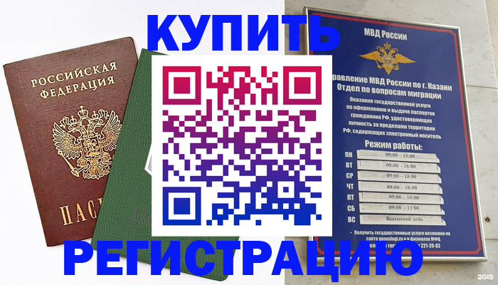 временная регистрация купить в Краснокамске